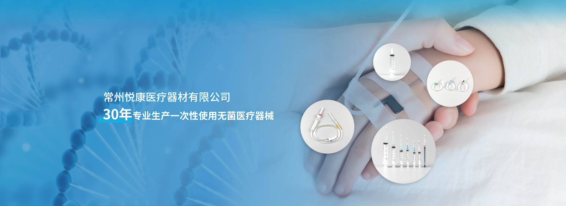 專(zhuān)業(yè)生產(chǎn)一次性使用無(wú)菌醫(yī)療器械30年