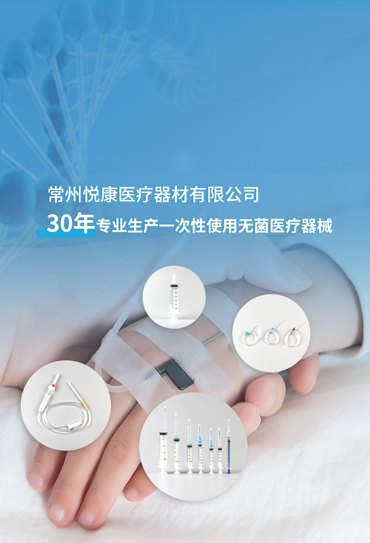 專(zhuān)業(yè)生產(chǎn)一次性使用無(wú)菌醫(yī)療器械30年